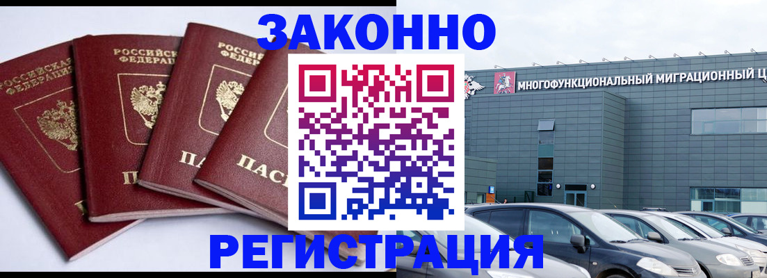 прописка для работы в Тосно