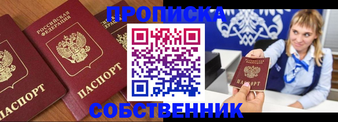 прописка 2025 в Тосно